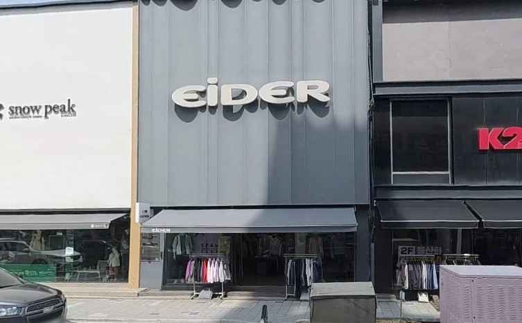 [事后免税店]EiDER原州中央店