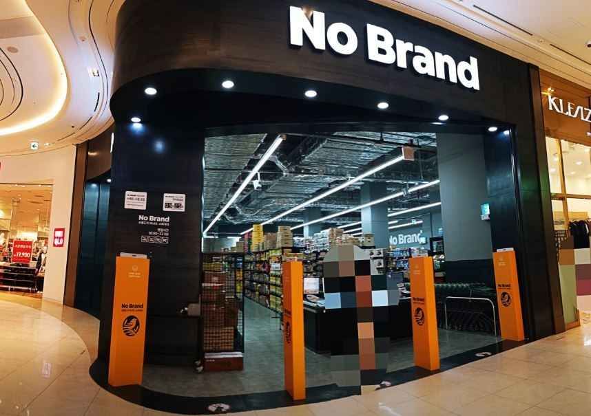 [事後免税店] イーマートノーブランド・スターフィールドシティウィレ（慰礼）店(노브랜드 스타필드 시티 위례점)