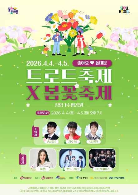 2026 트로트축제X봄꽃축제 포스터.jpg