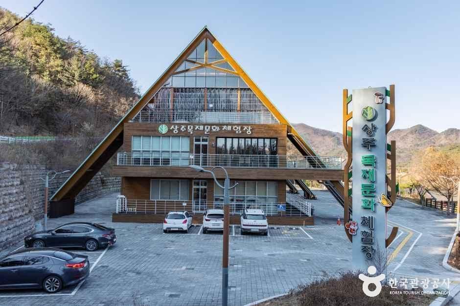 상주목재문화체험장