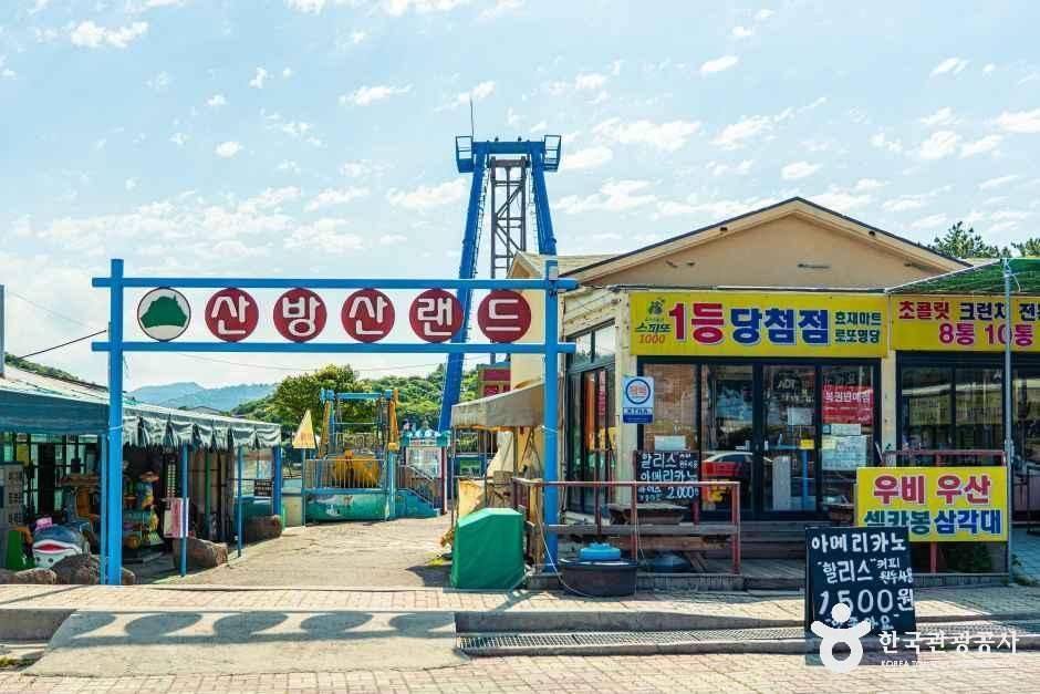 산방산랜드
