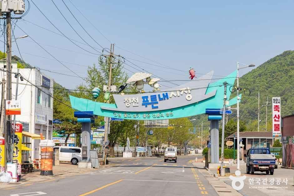 청천푸른내시장