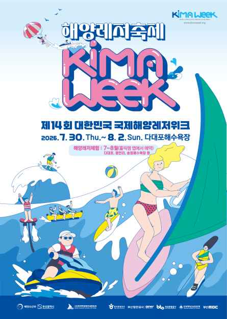해양레저축제, 키마위크(KIMA WEEK) 현장 4