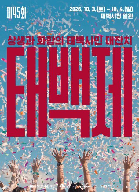 태백제 사진 6
