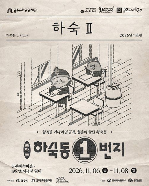 하숙동 1번지