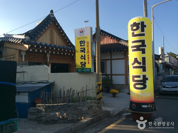 한국식당