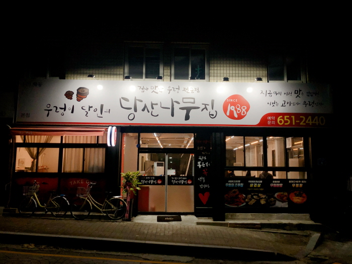 堂山の木の家