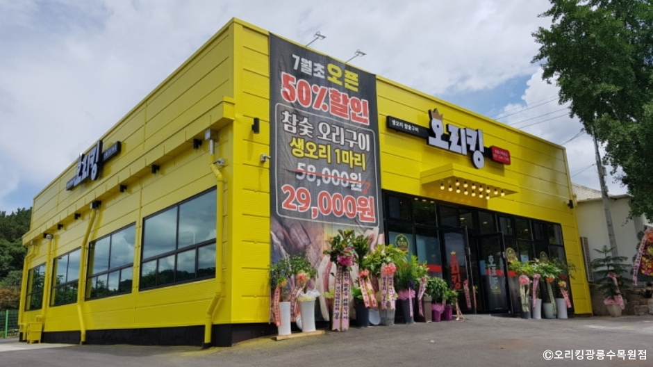 オリキング 光陵樹木園店