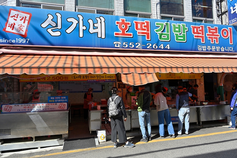 新家 糖饼 紫菜包饭 炒年糕