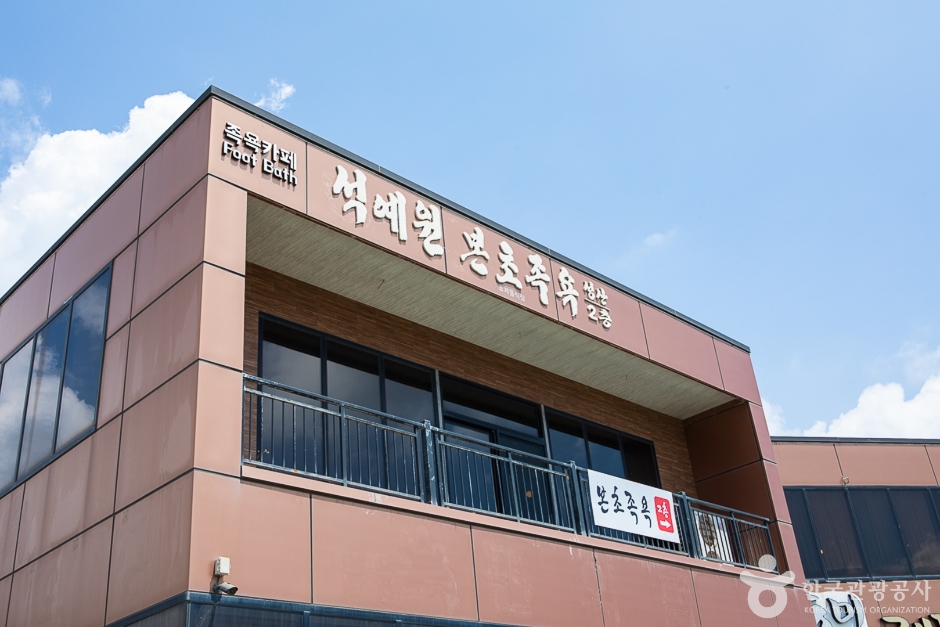 Seokyewon Bonncho Foot Bath Seongsan Branch