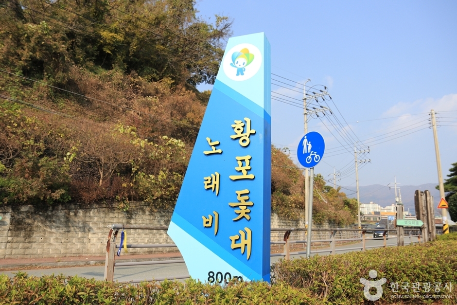 황포돛대 노래비