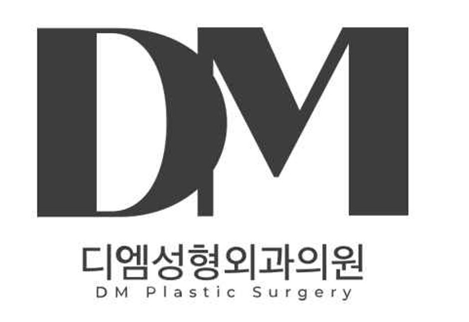 디엠성형외과_로고_대표