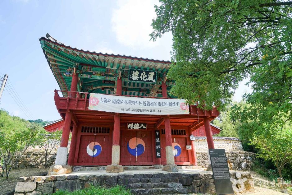 草渓郷校