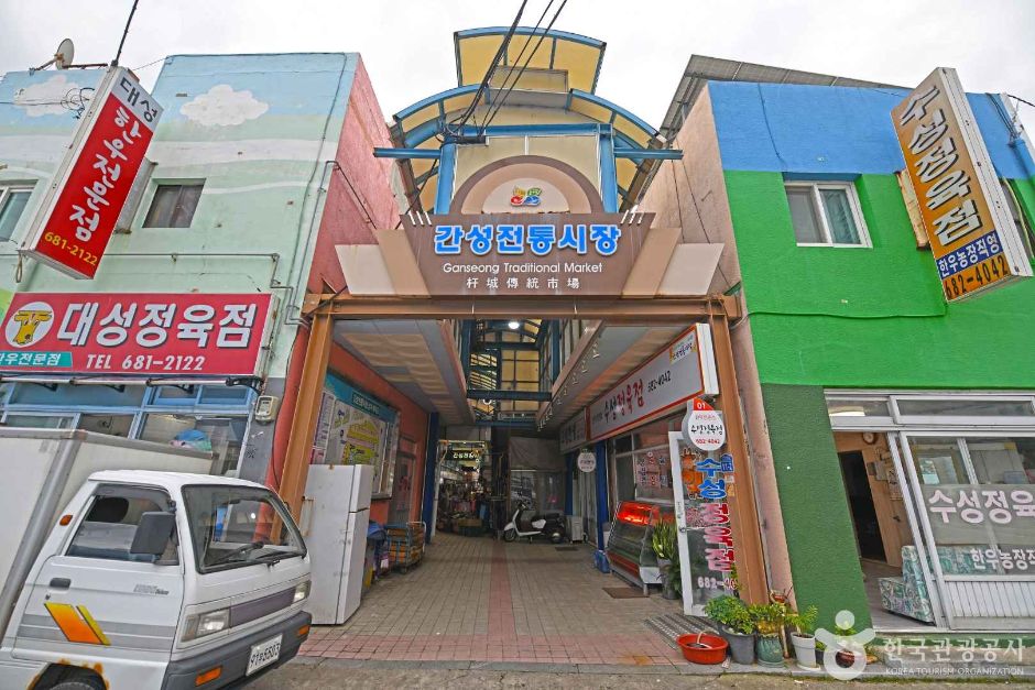 간성전통시장