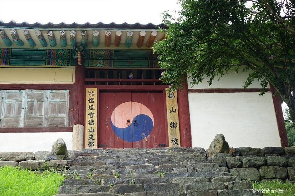 德山乡校