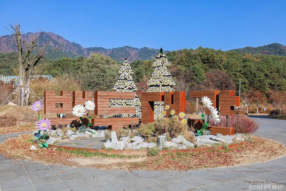 국립백두대간수목원