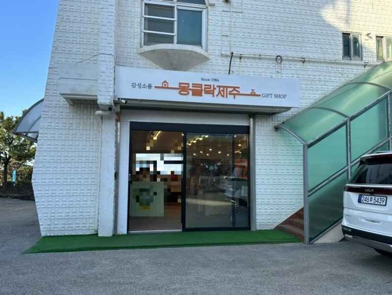 [事後免税店]モンクラック・チェジュ（済州）
