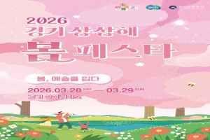 경기도 문화사계 "봄" 경기 상상해 봄 페스타