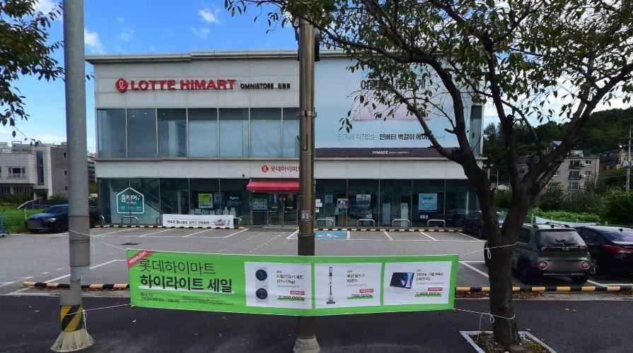 LOTTE Hi-Mart Jinjeop Branch[Tax Refund Shop](롯데하이마트 진접점)