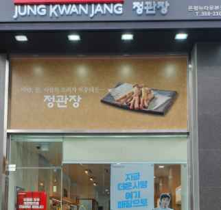 JUNG KWAN JANG & DONGINBI LOUNGE 1899 Eunpyeong New Town Main Branch [Tax Refund Shop](정관장&동인비 LOUNGE1899 은평뉴타운본점)