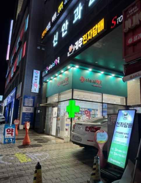 [事后免税店]ID药店
