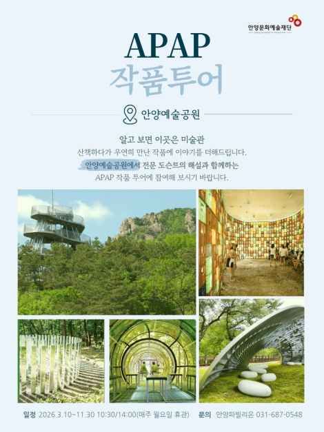APAP Artwork Tour