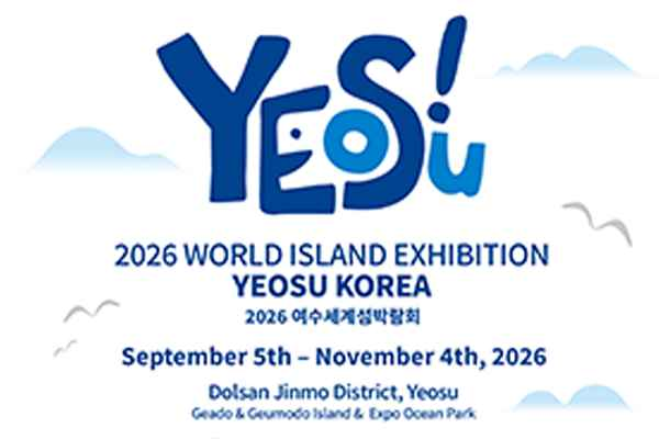 2026麗水世界島博覧会、365の島へ出かける特別な旅