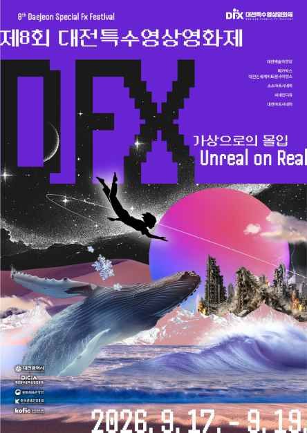 Áp phích 제8회 대전특수영상영화제