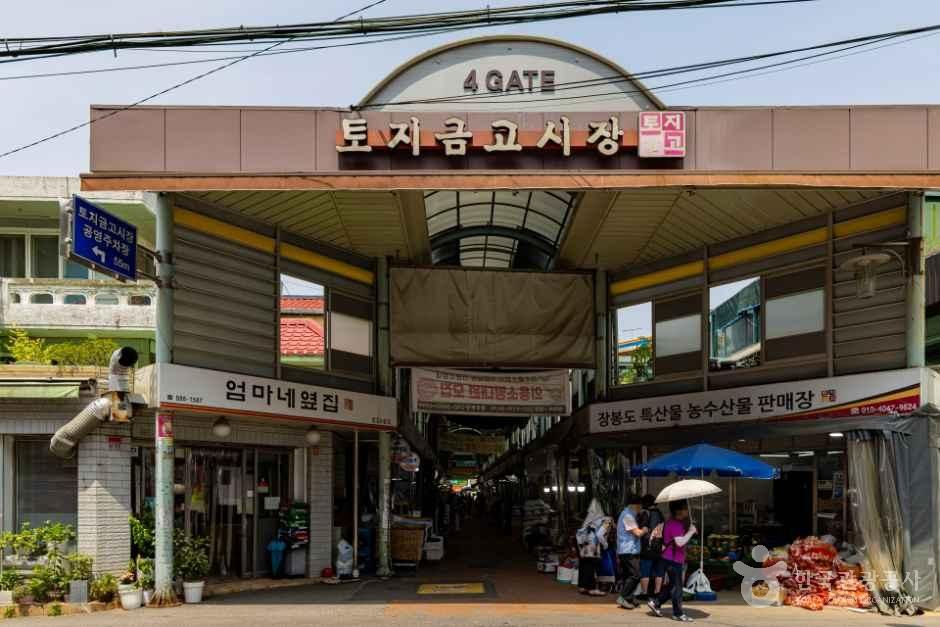 토지금고시장