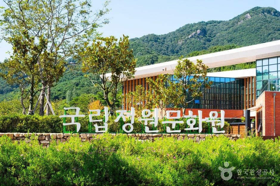 국립정원문화원