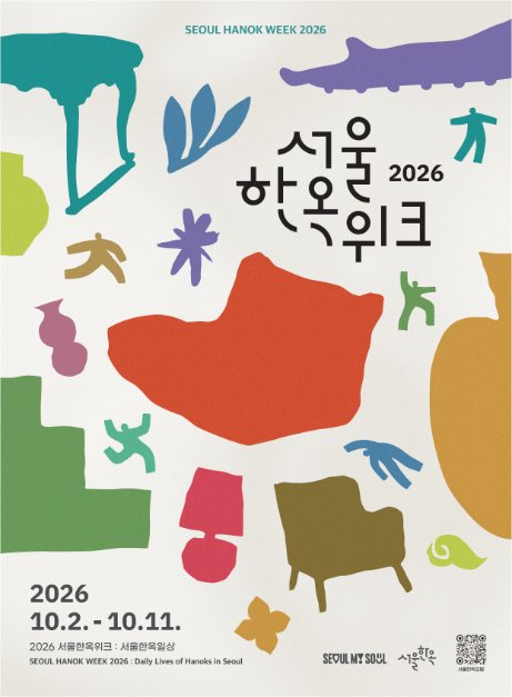 2026 서울한옥위크 포스터