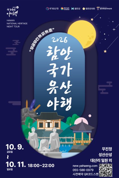 Haman National Heritage Nighttime Tour