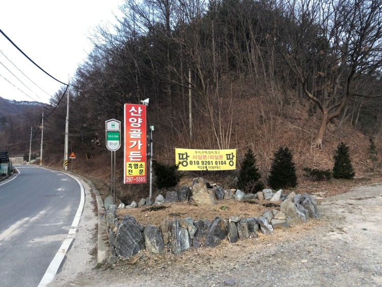 山羊谷花园