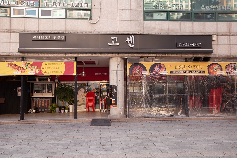 ゴシェン 主葉本店
