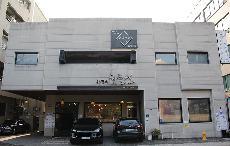 하늘선한정식