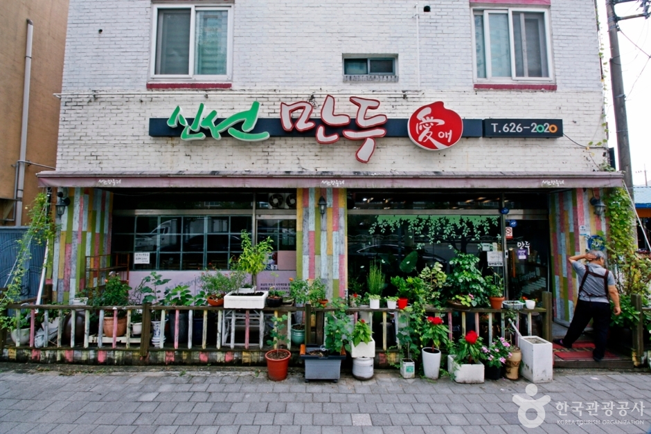 新鲜饺子家