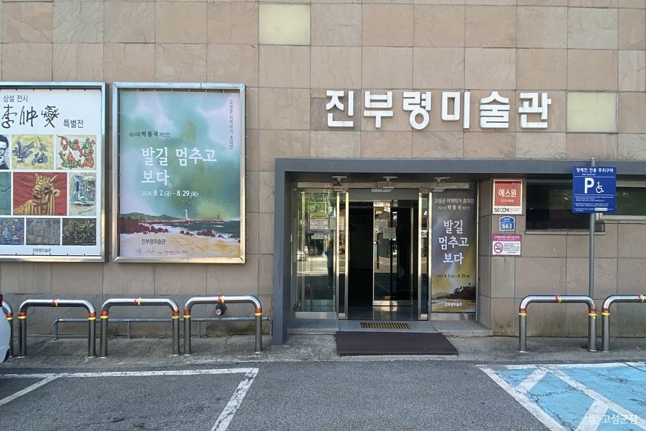 珍富嶺美術館