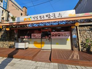 대박직접뽑은막국수