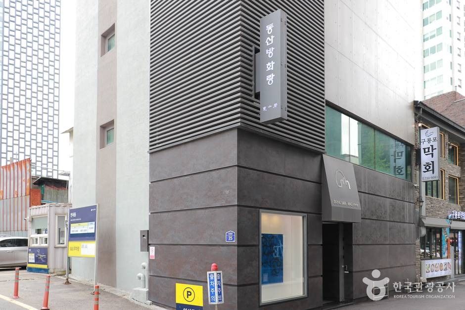 东山房画廊