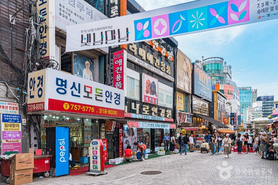 남대문 안경상가