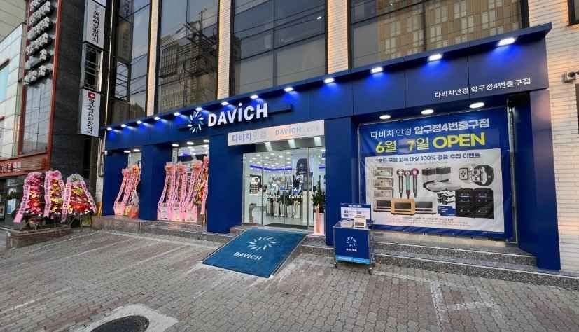 다비치안경 압구정4번출구점