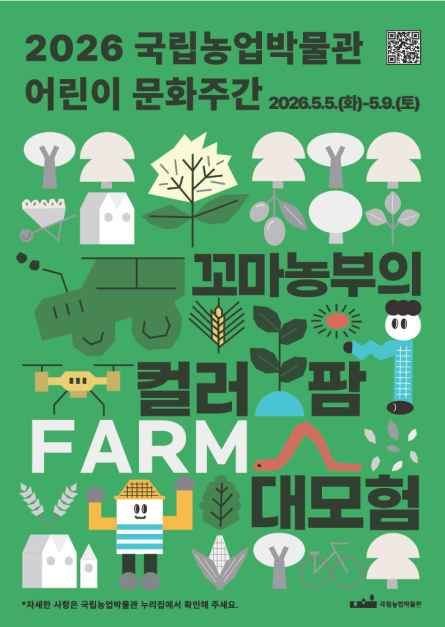 꼬마농부의 컬러 팜 대모험