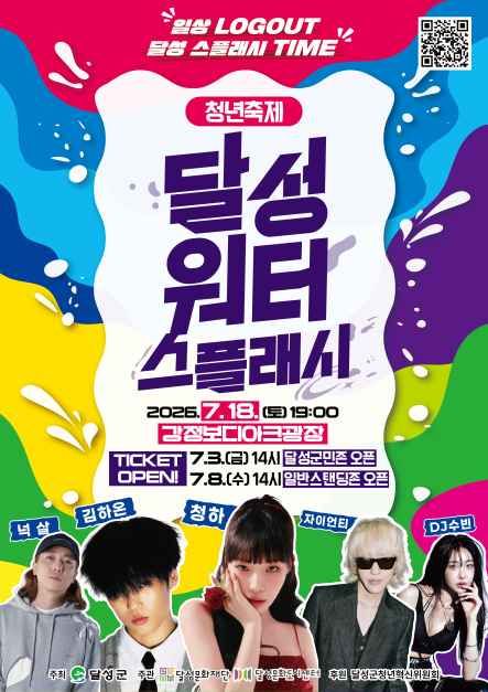 청년축제 달성워터스플래시
