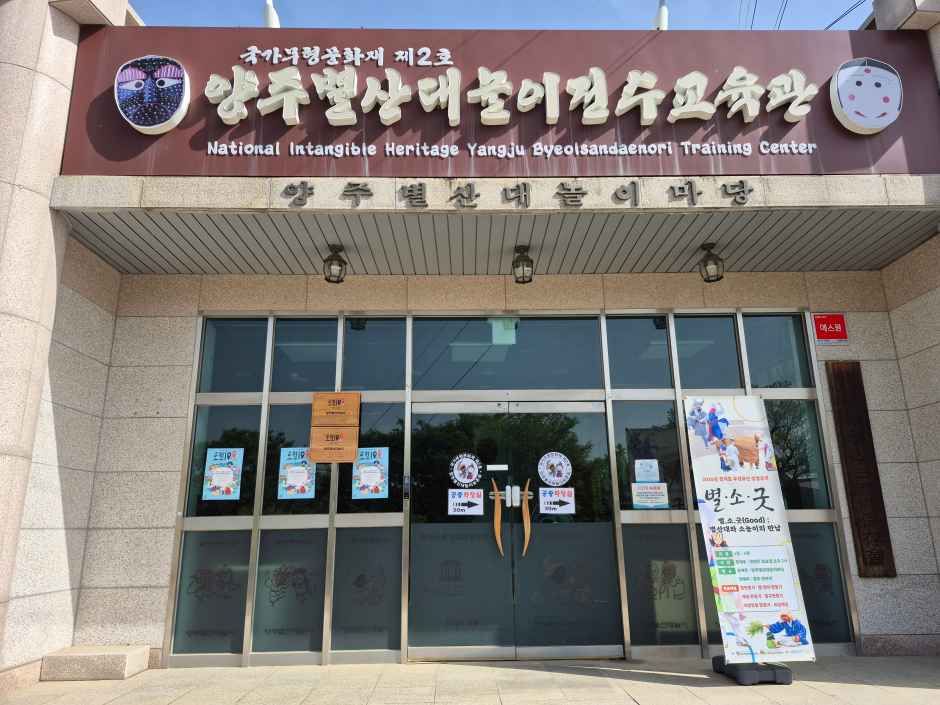 양주별산대놀이전수교육관