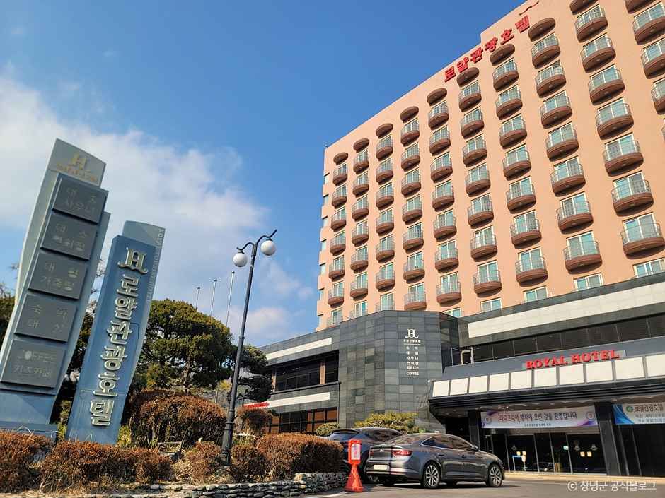 부곡 로얄관광호텔