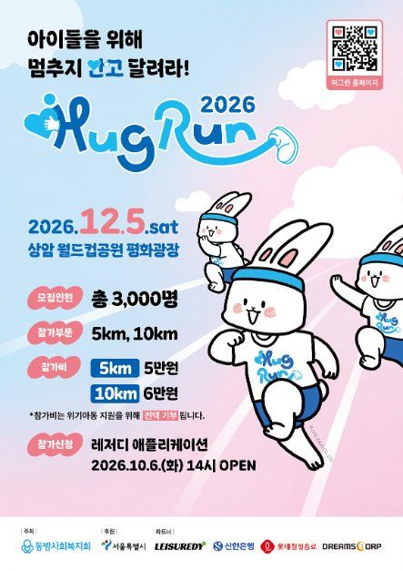 2026 HUG RUN 허그런