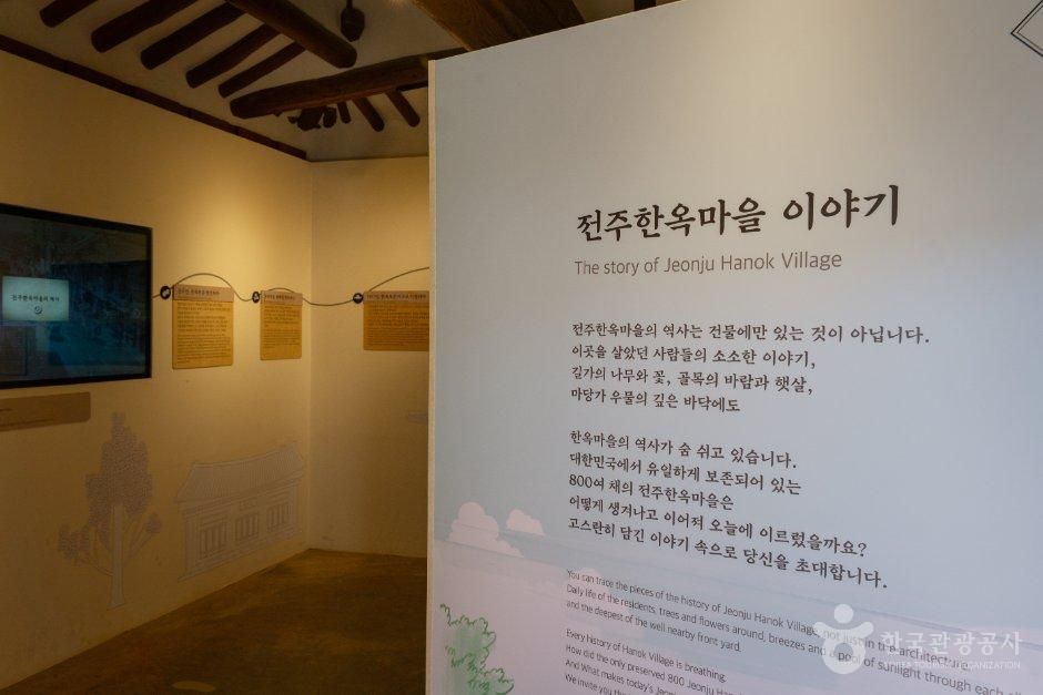 전북_전주_전주한옥마을역사관_내부_1.jpg
