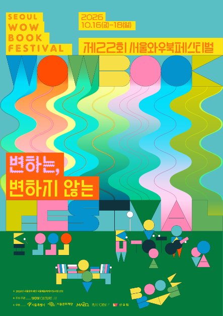 Seoul Wow Book Festival