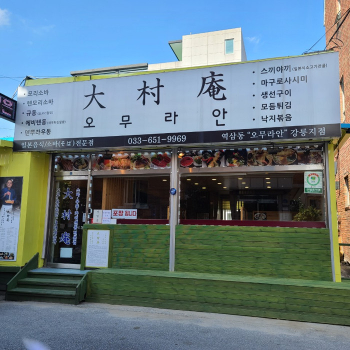 오무라안