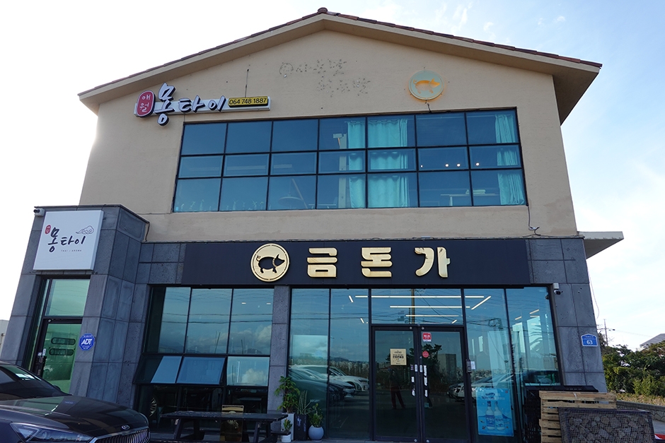 金豚家 済州本店